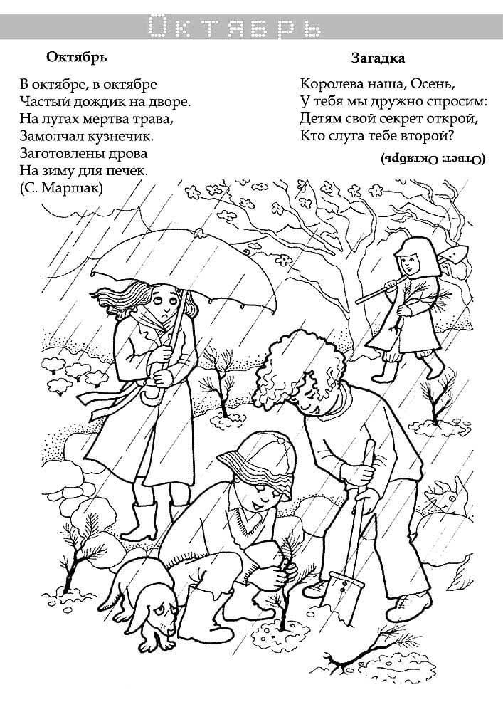 Раскраска Октябрь 2