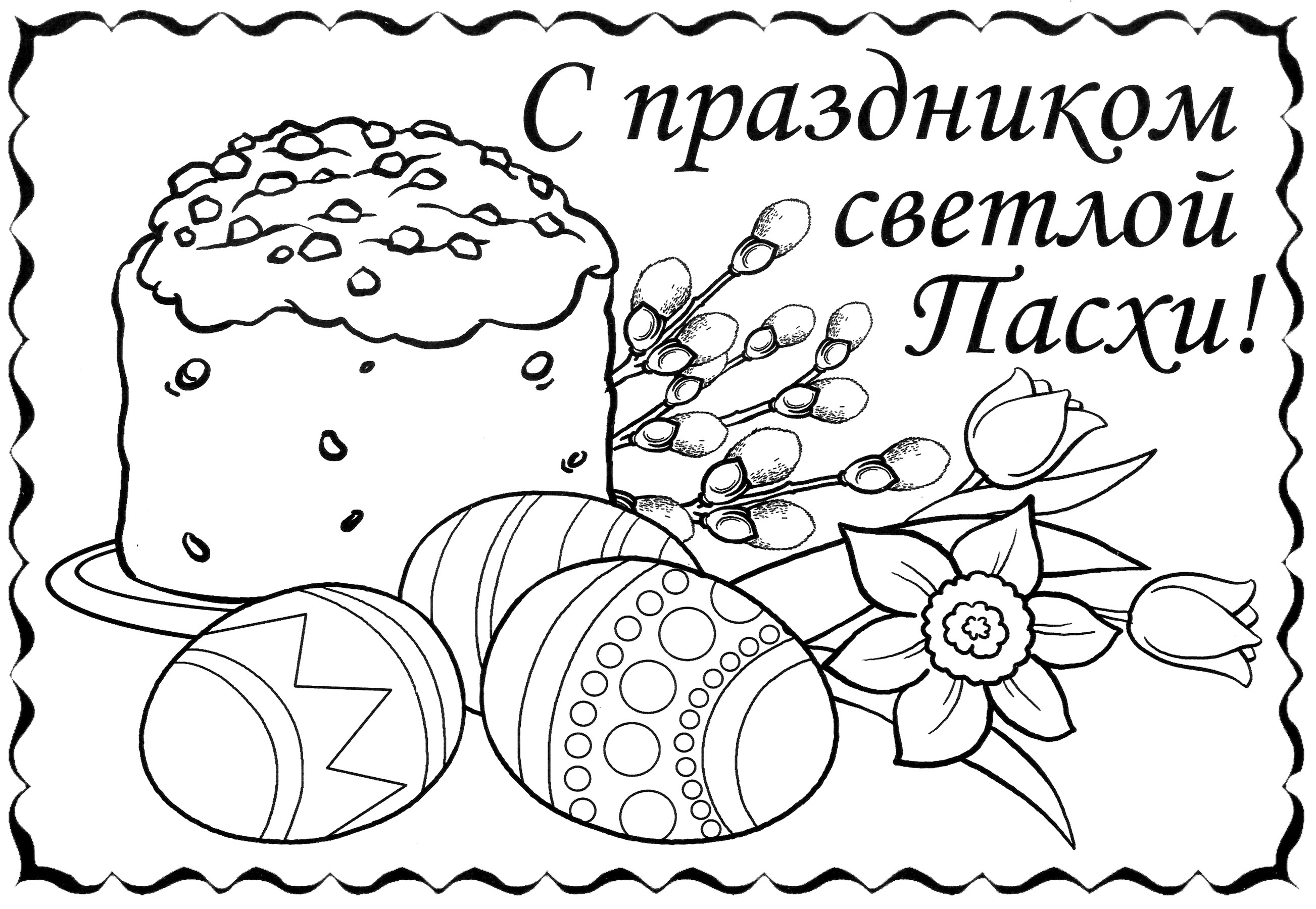 Раскраска Открытка с пасхальным куличом
