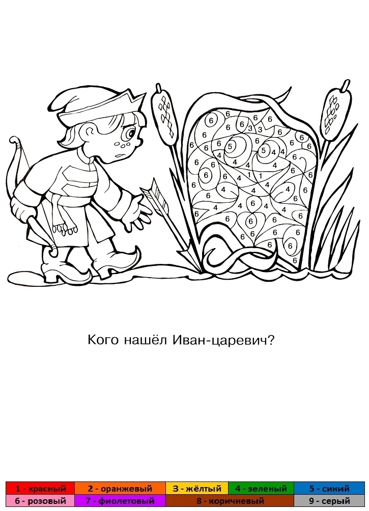 Раскраска по цифрам Иван-царевич