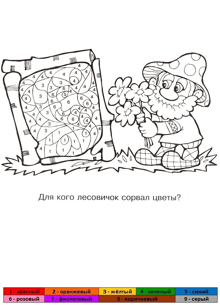 Раскраска по цифрам лесовичок