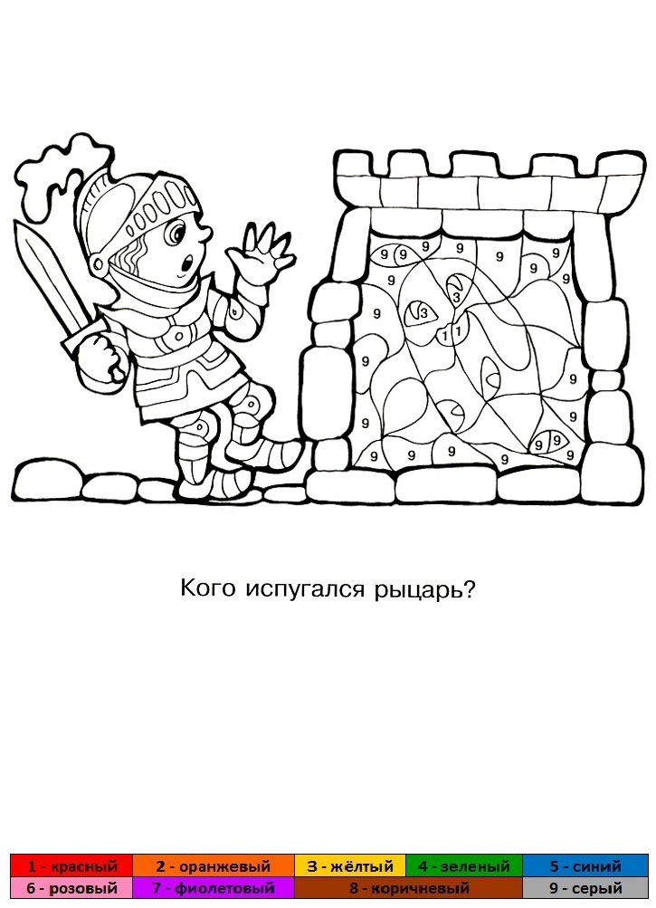 Раскраска по цифрам рыцарь