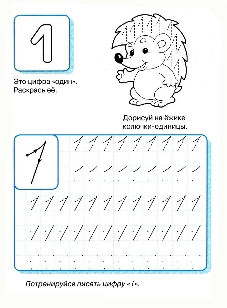 Раскраска пропись цифра 1