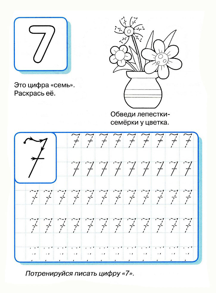 Раскраска пропись цифра 7