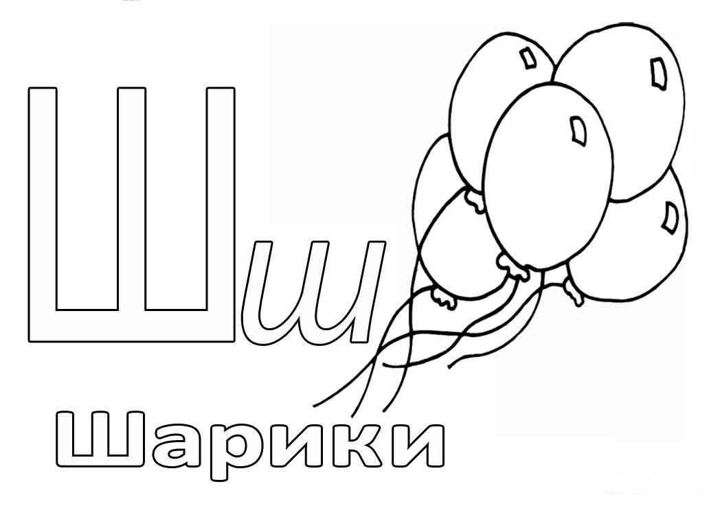 раскраска шарики