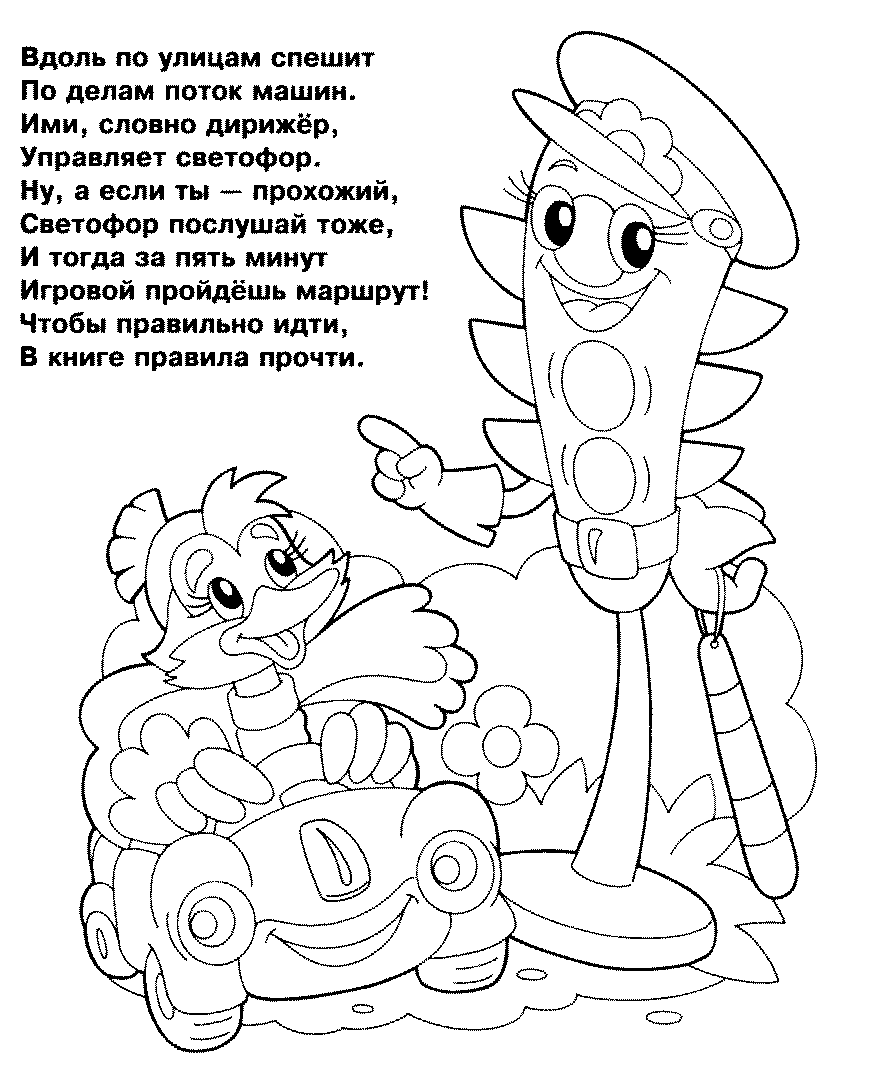 Раскраска Светофор