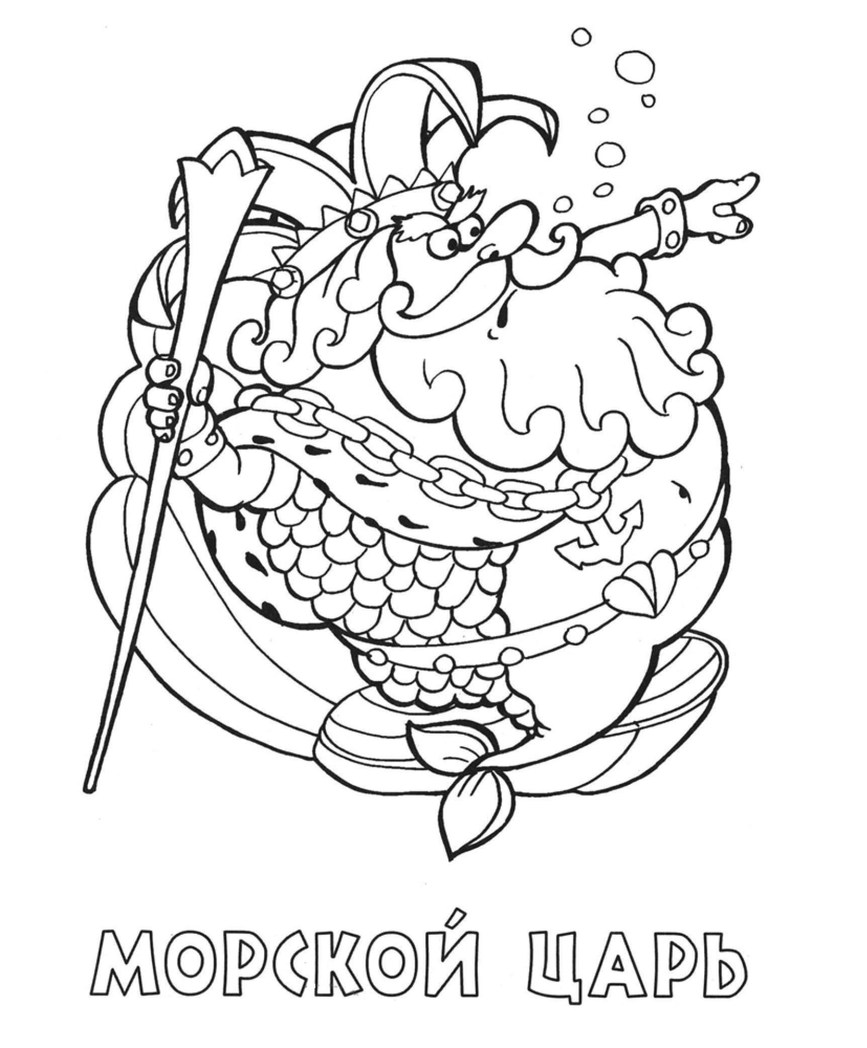Раскраска Царь 2