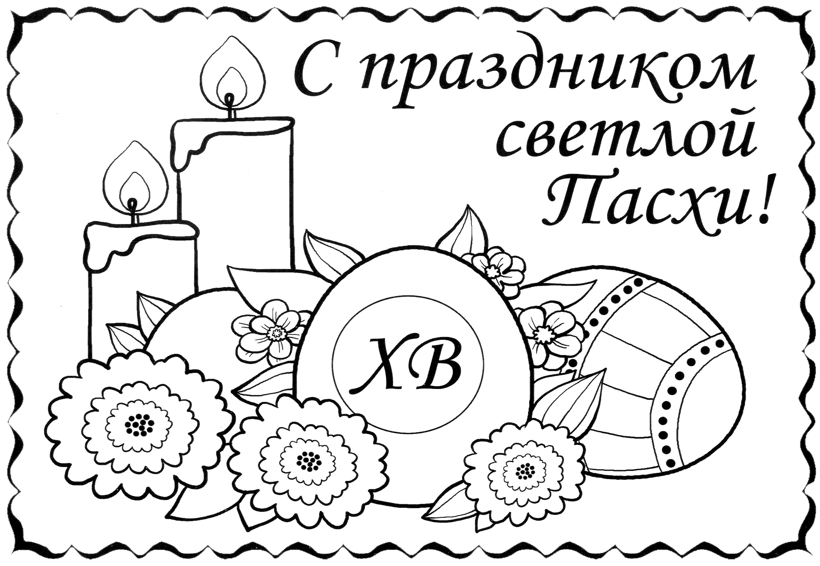 Раскраска Яйцо и свечи