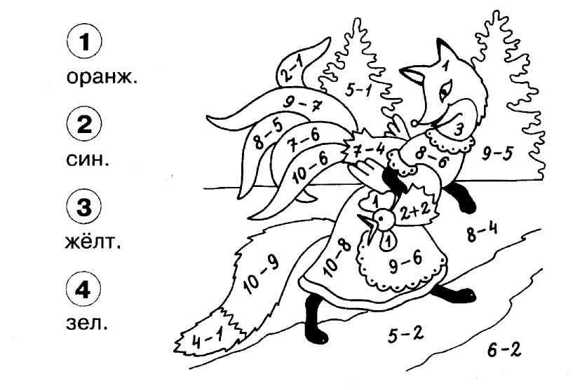 Раскраски для 1 класса с примерами лиса