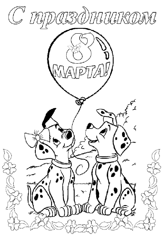 Раскраски к 8 марта для детей