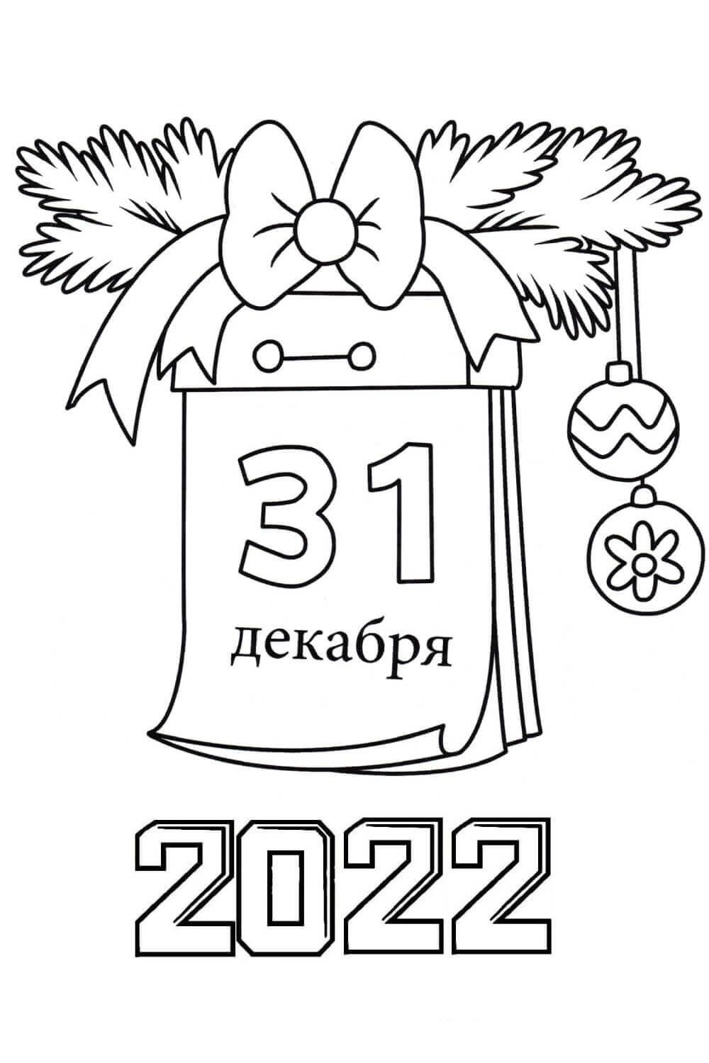 Раскраски на Новый год 2022 2