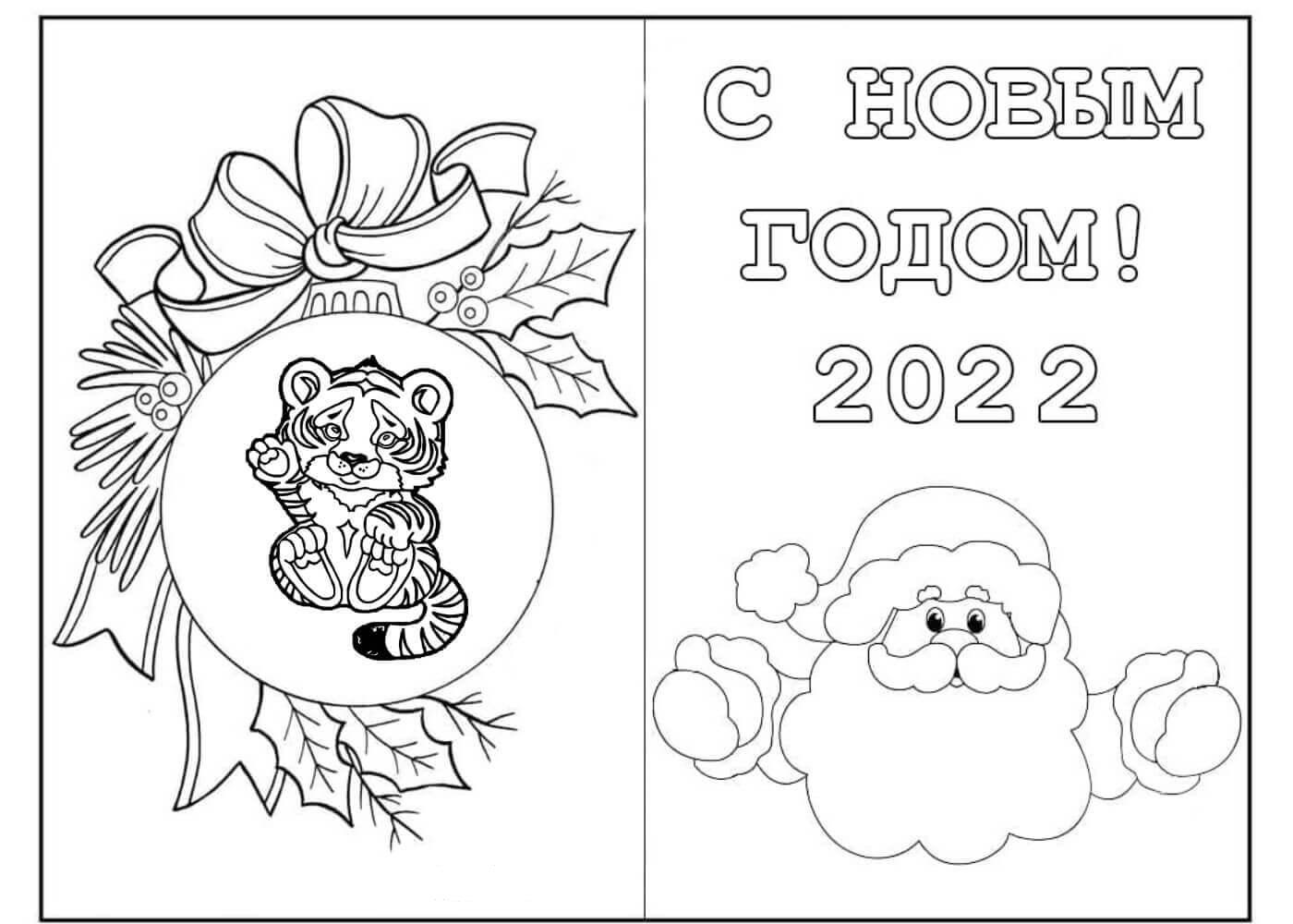 Раскраски на Новый год 2022 2
