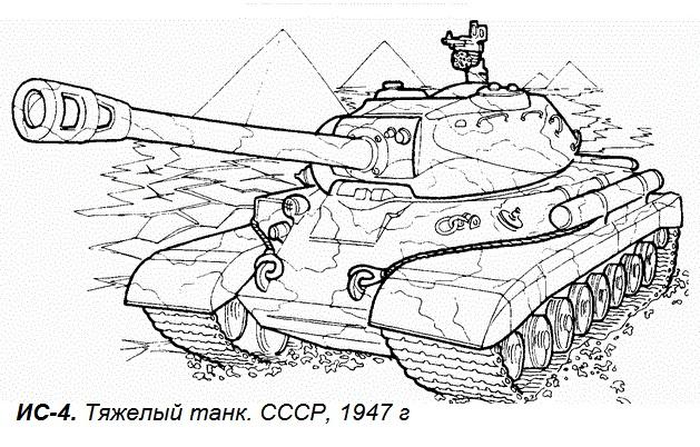 Раскраски Танки ИС-4