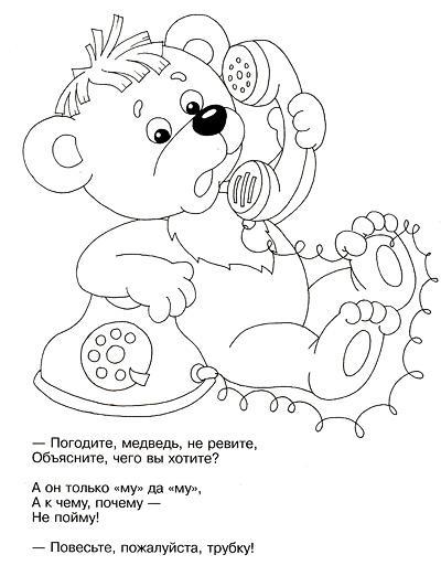 Раскраски Телефон Чуковский