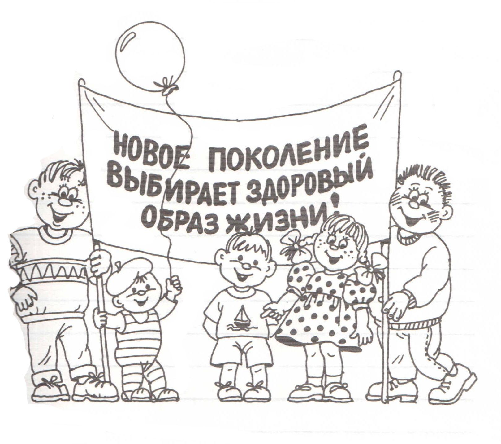 Раскраски Здоровый образ жизни