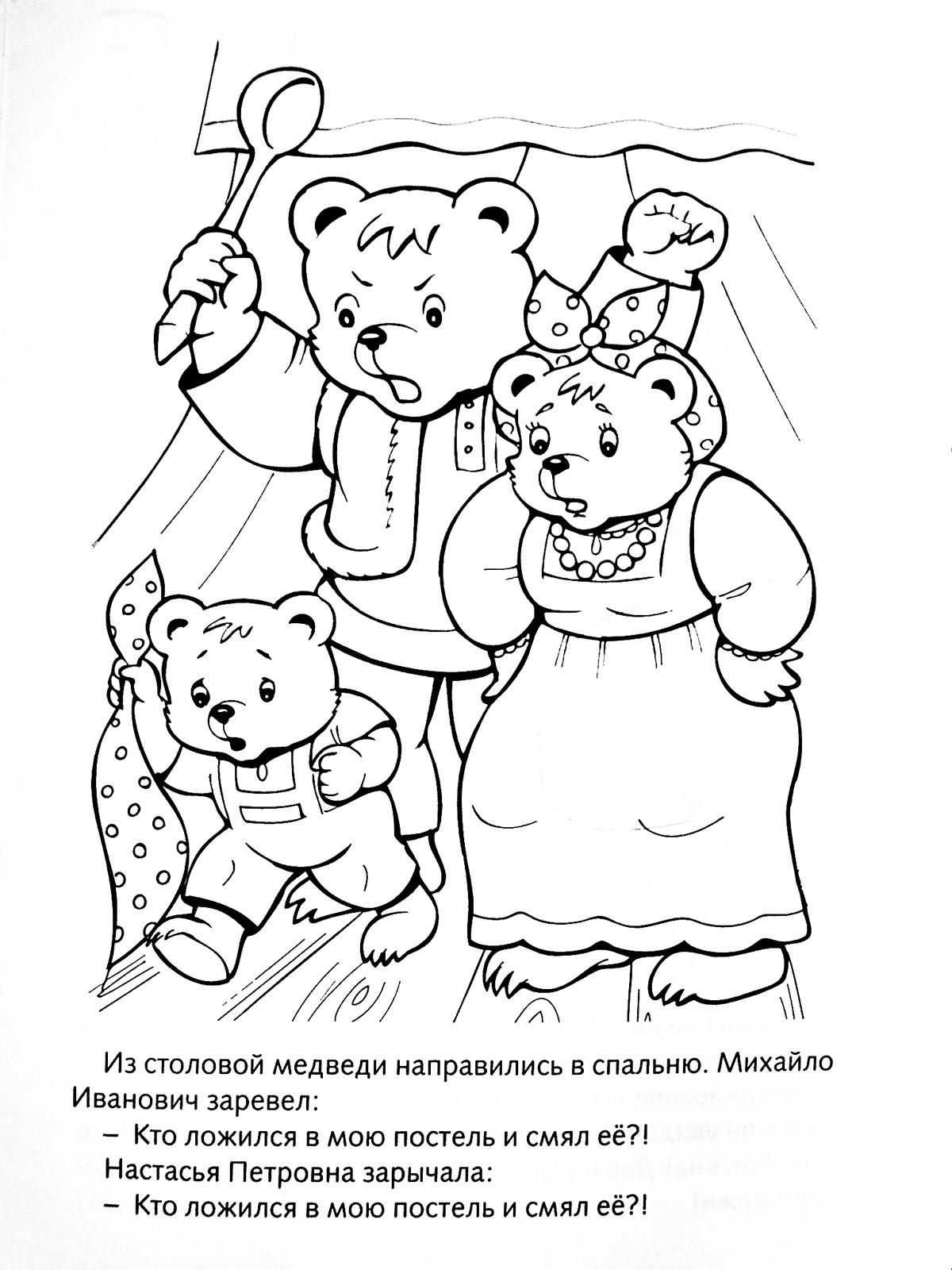 Разгневанные медведи