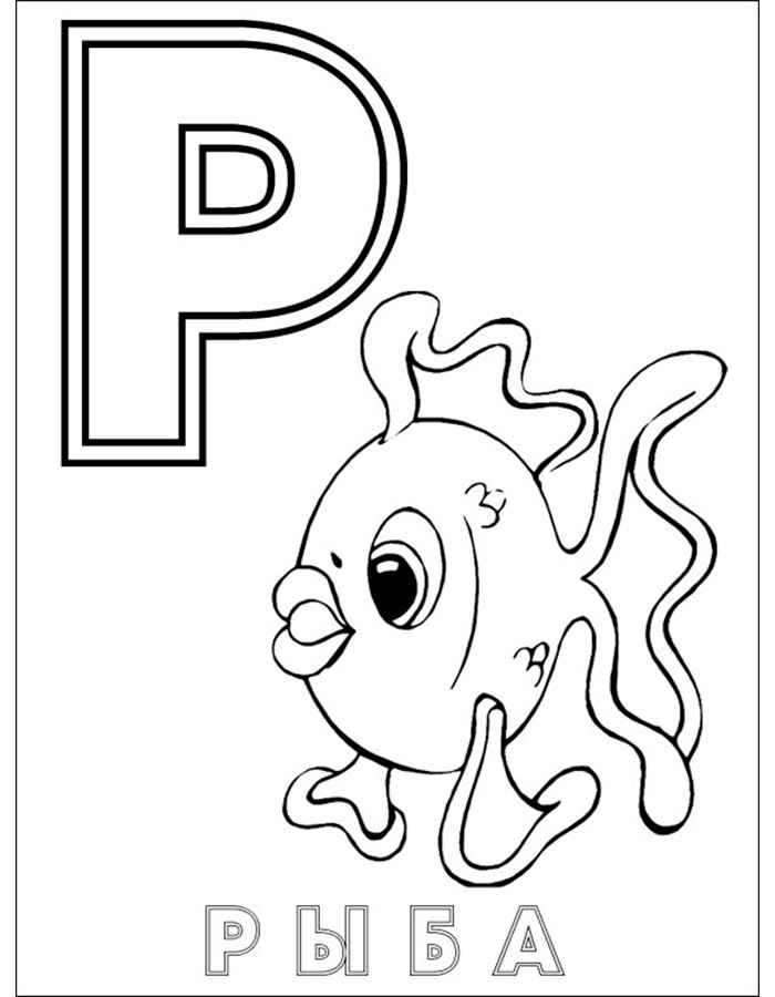 Рыба