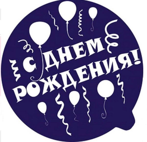 Шаблон для торта с днем рождения