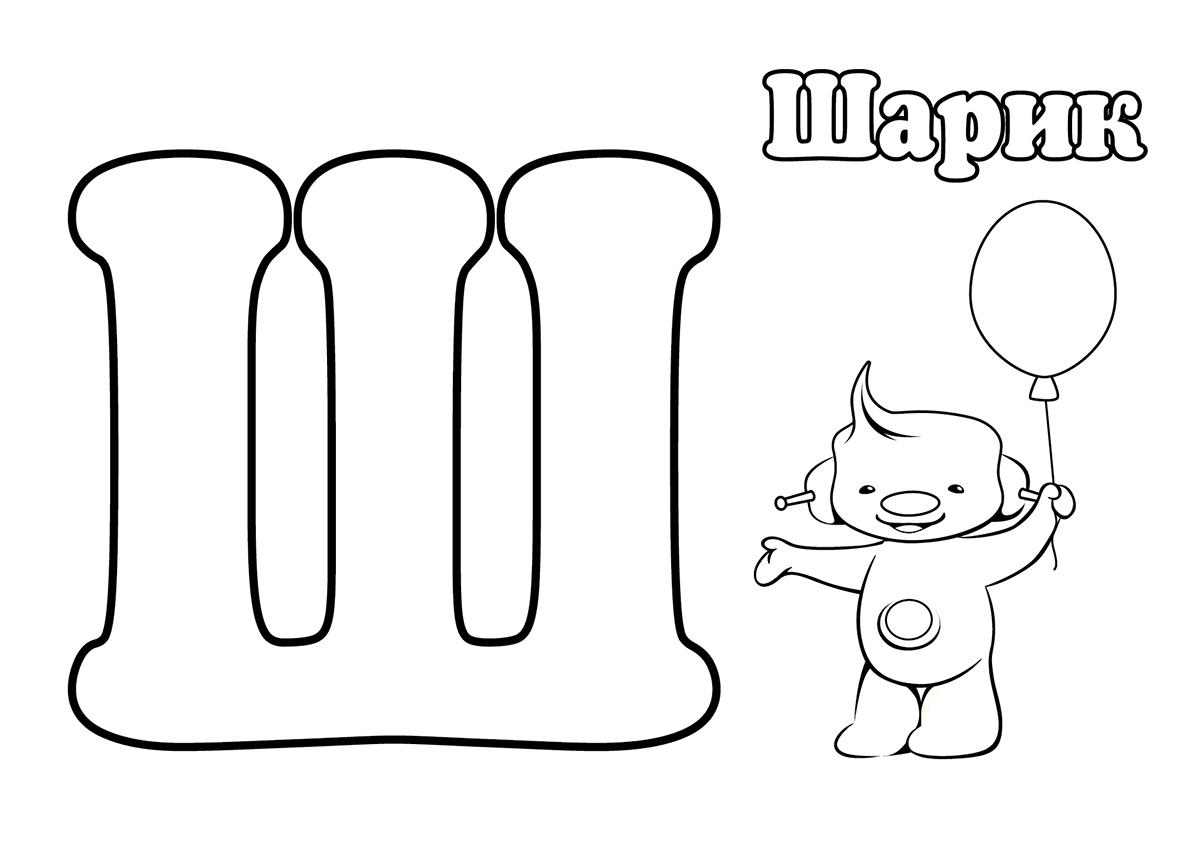 шарик 2