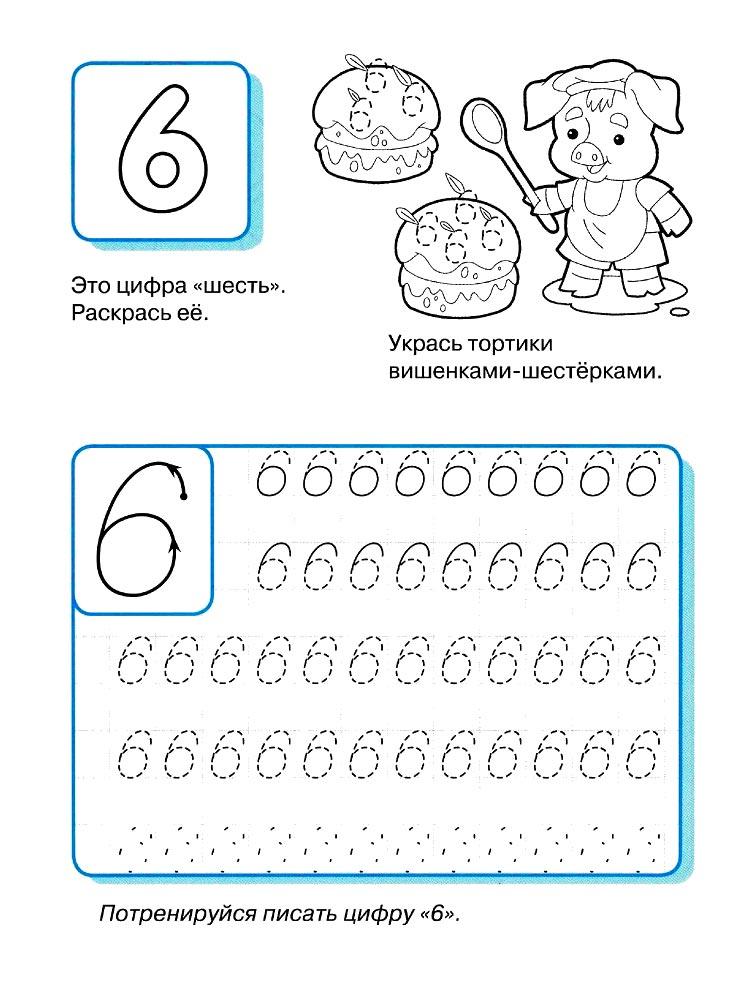 Шесть