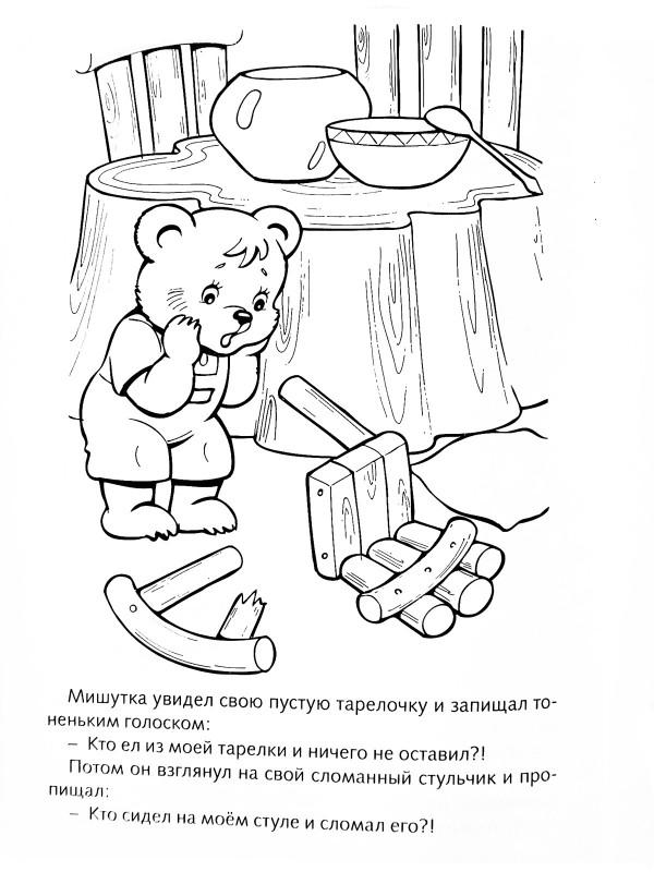 Сломанный стул