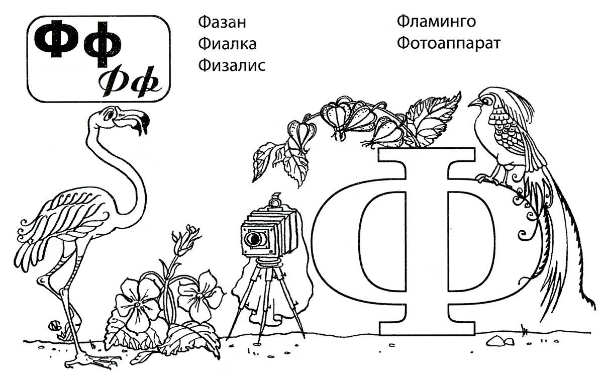 Слова на букву Ф