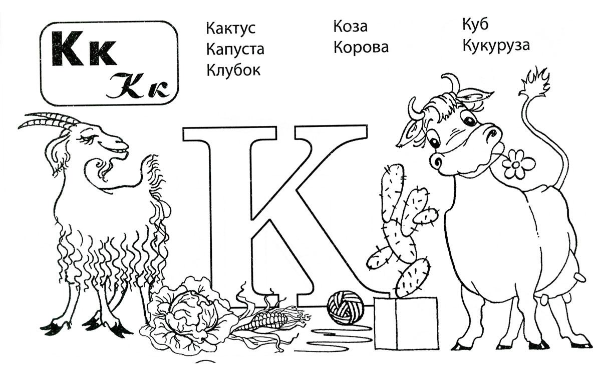 Слова на букву К