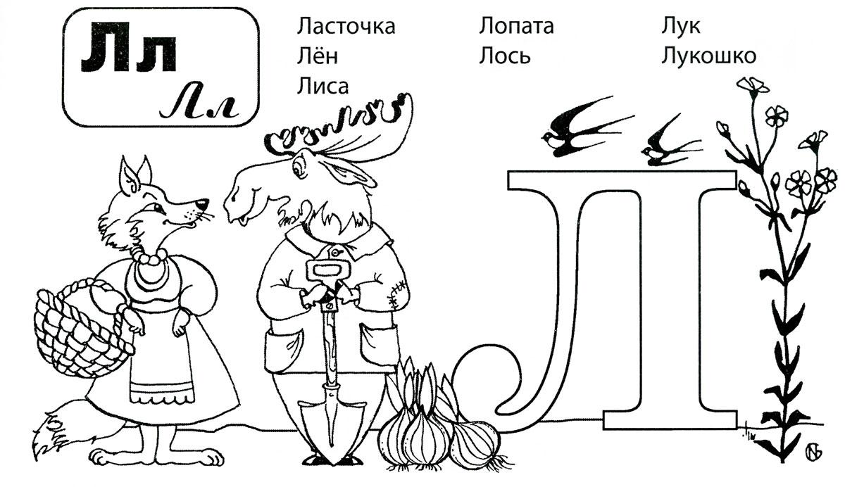 Слова на букву Л