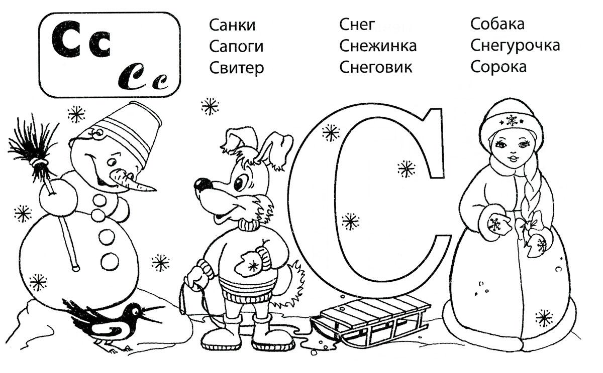 Слова на букву С