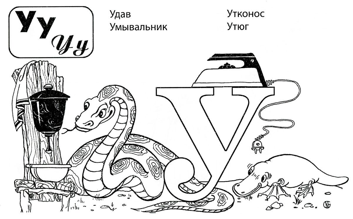 Слова на букву У