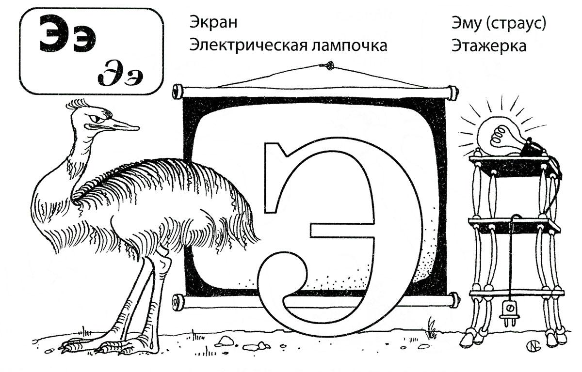 Слова на Э