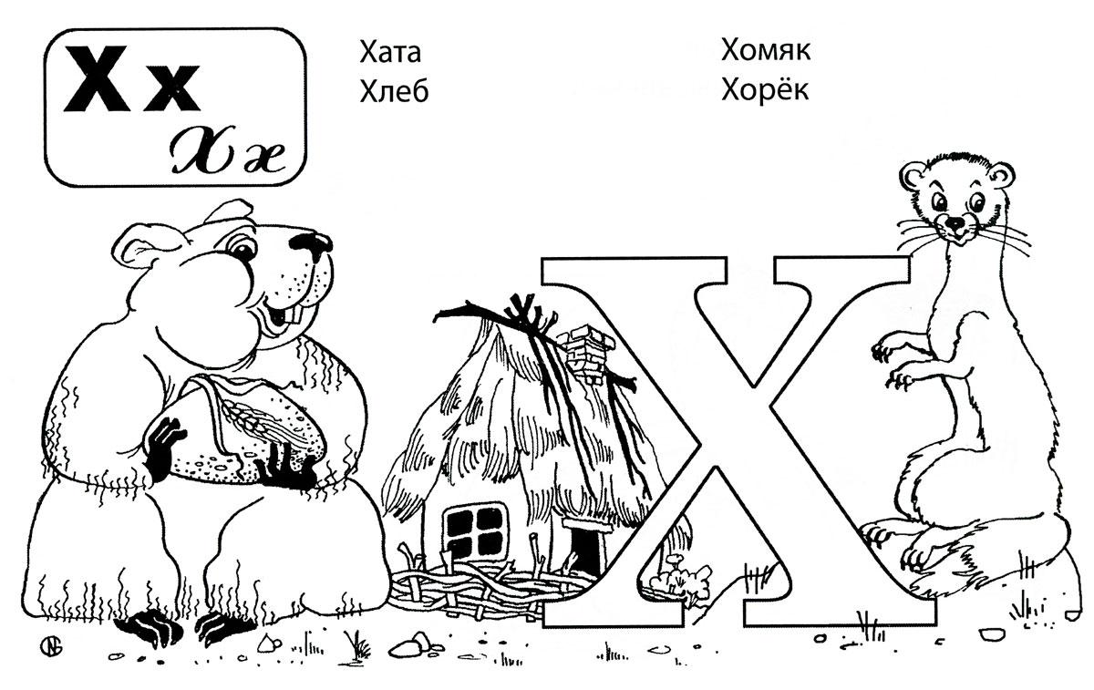 Слова на Х