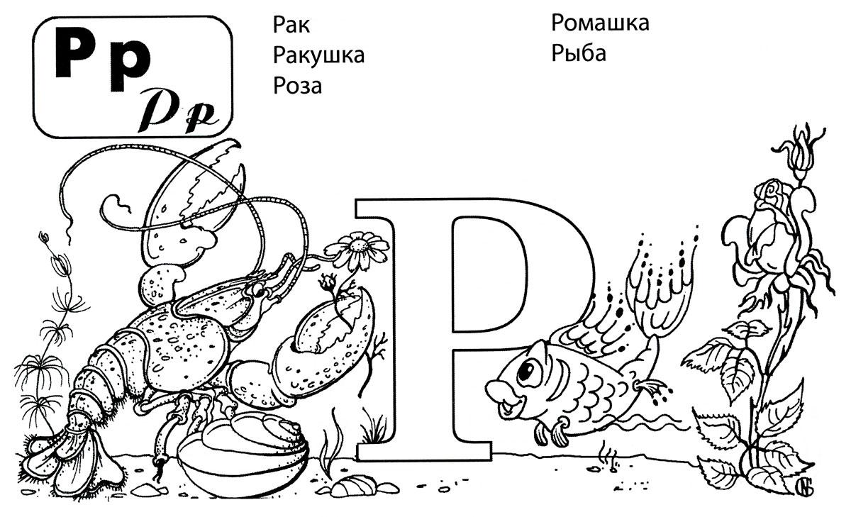 Слова на Р