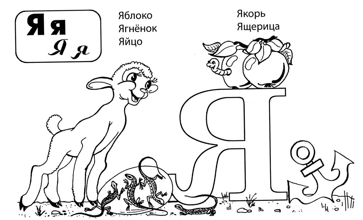 Слова на Я