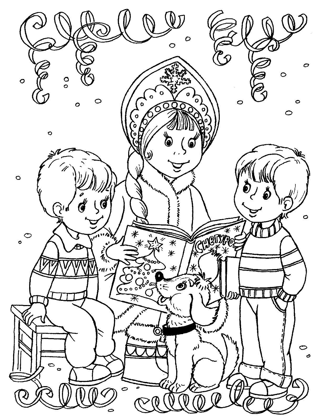 Снегурочка и детки