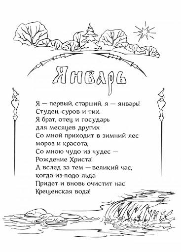 Стишок про январь