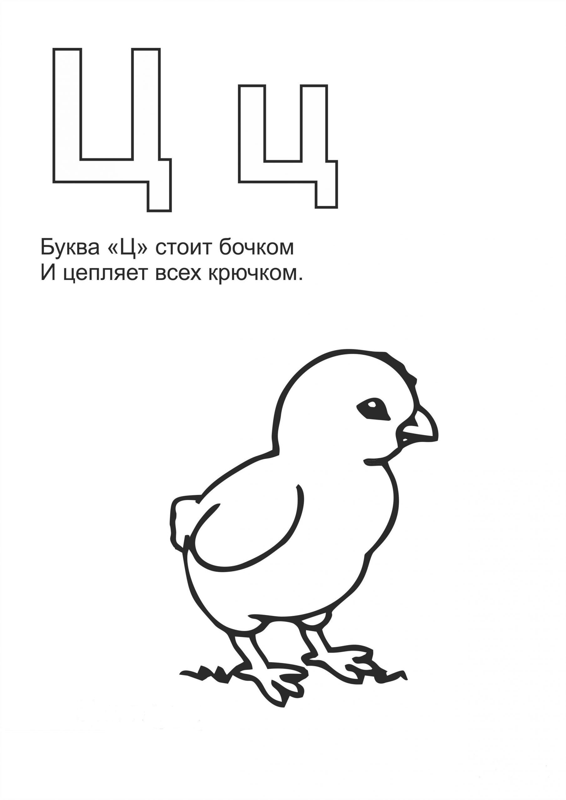 ц с крючком