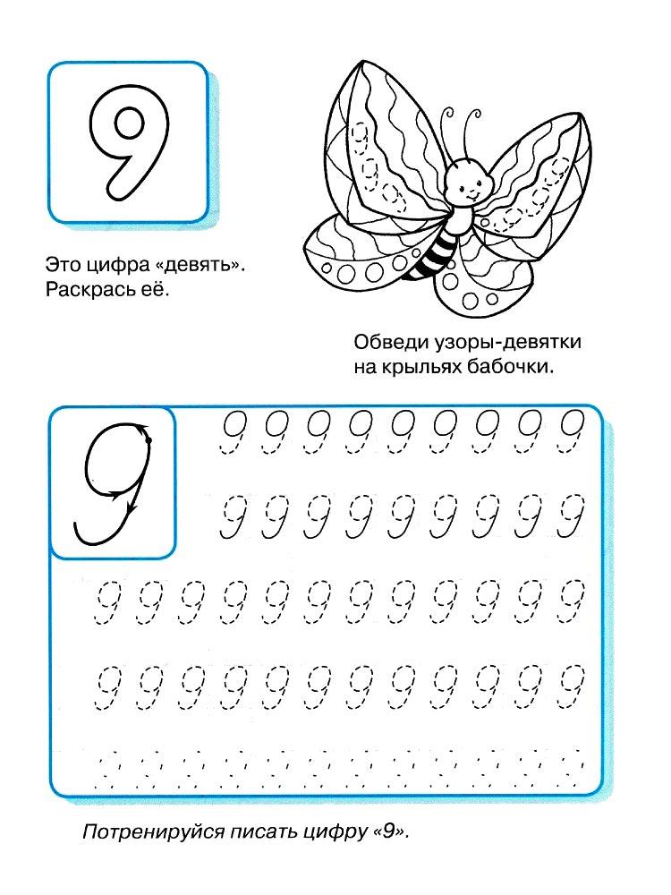 Цифра девять