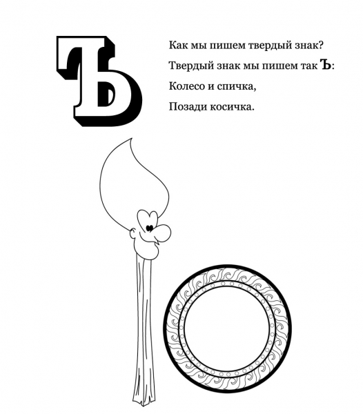 Твердый знак