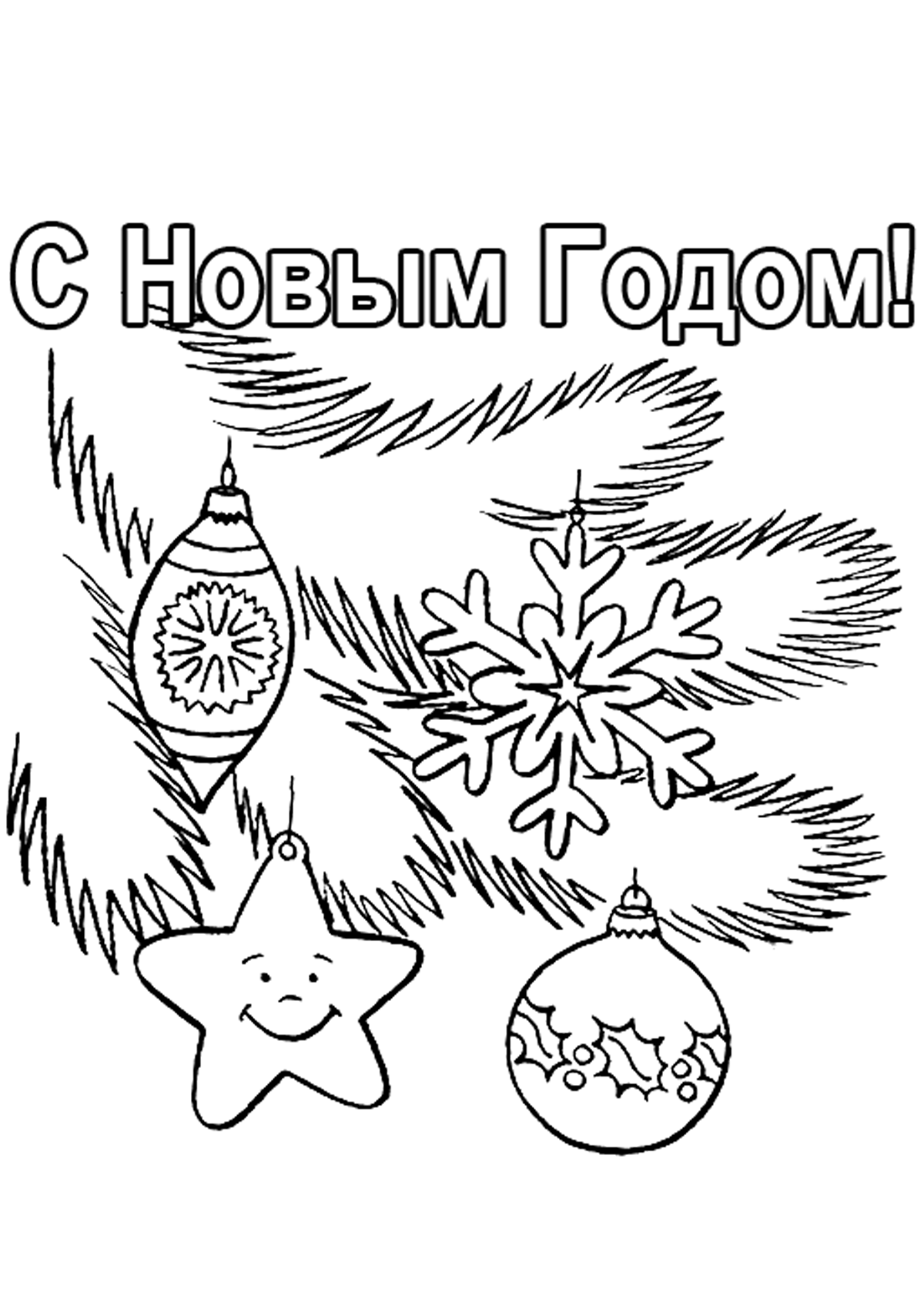 Украшения с новым годом