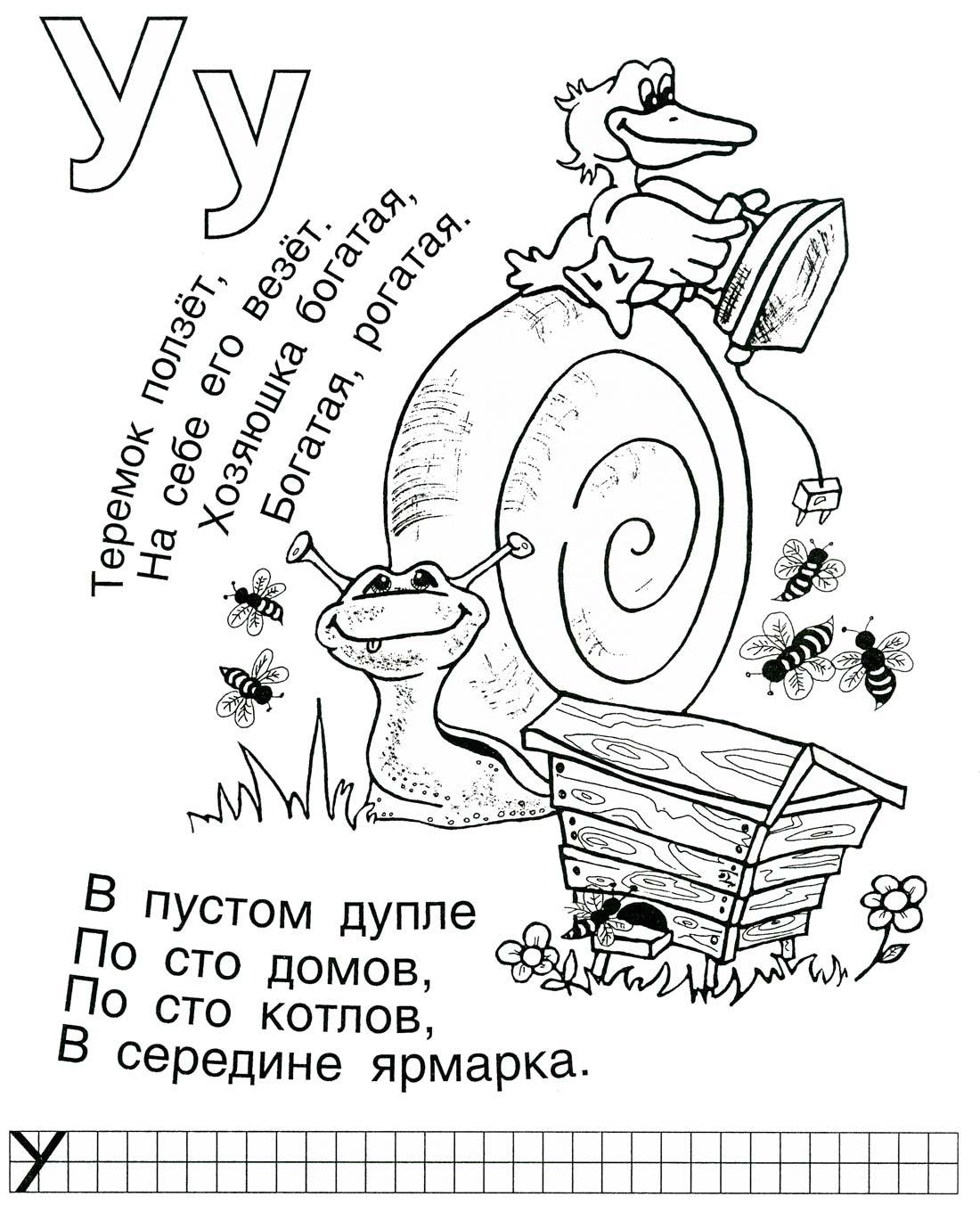 Улитка у улия