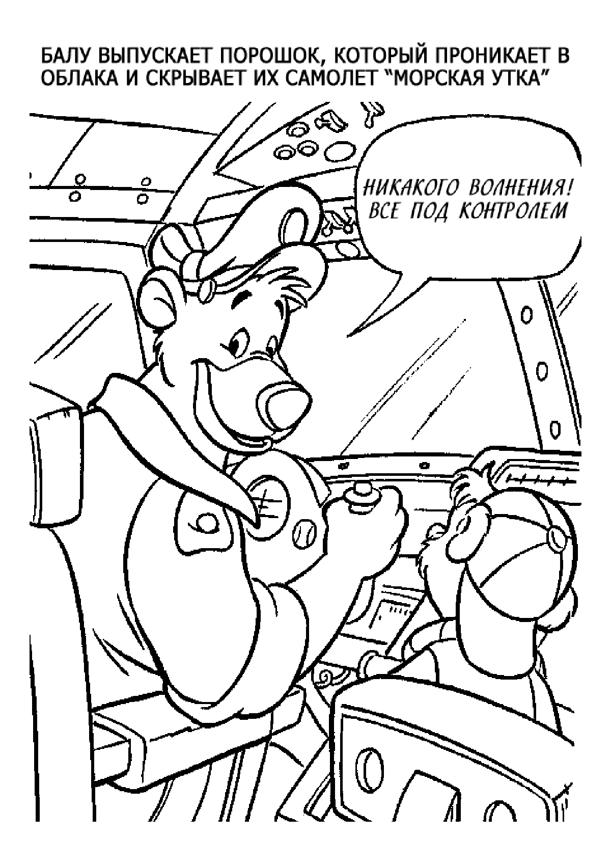 В кабине самолета