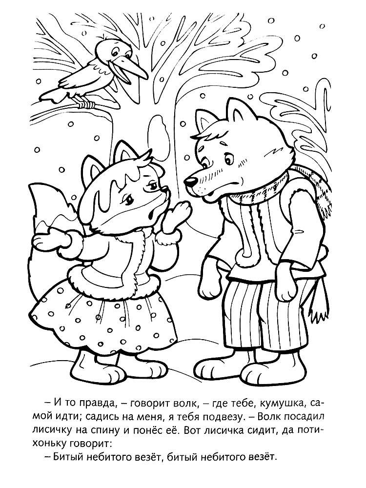 Волк и лиса