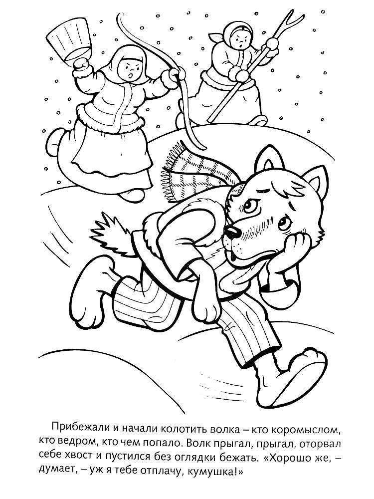 Волка бьют