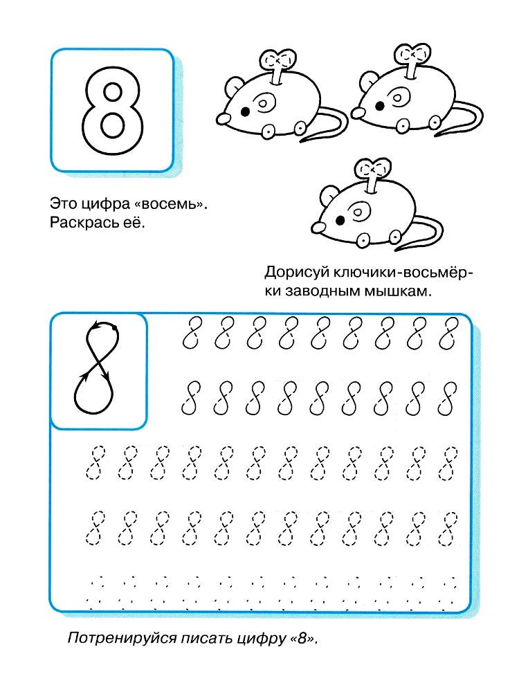 Восемь