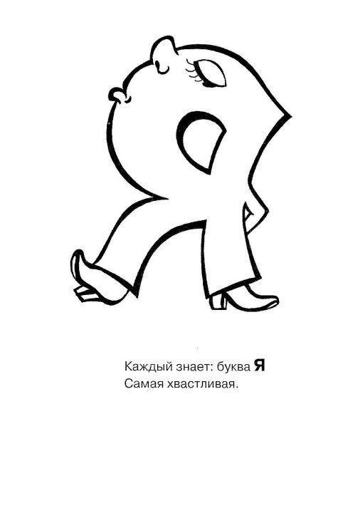 я хвастливая