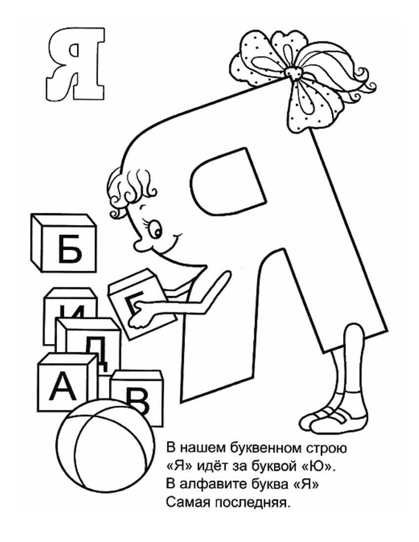 я играет
