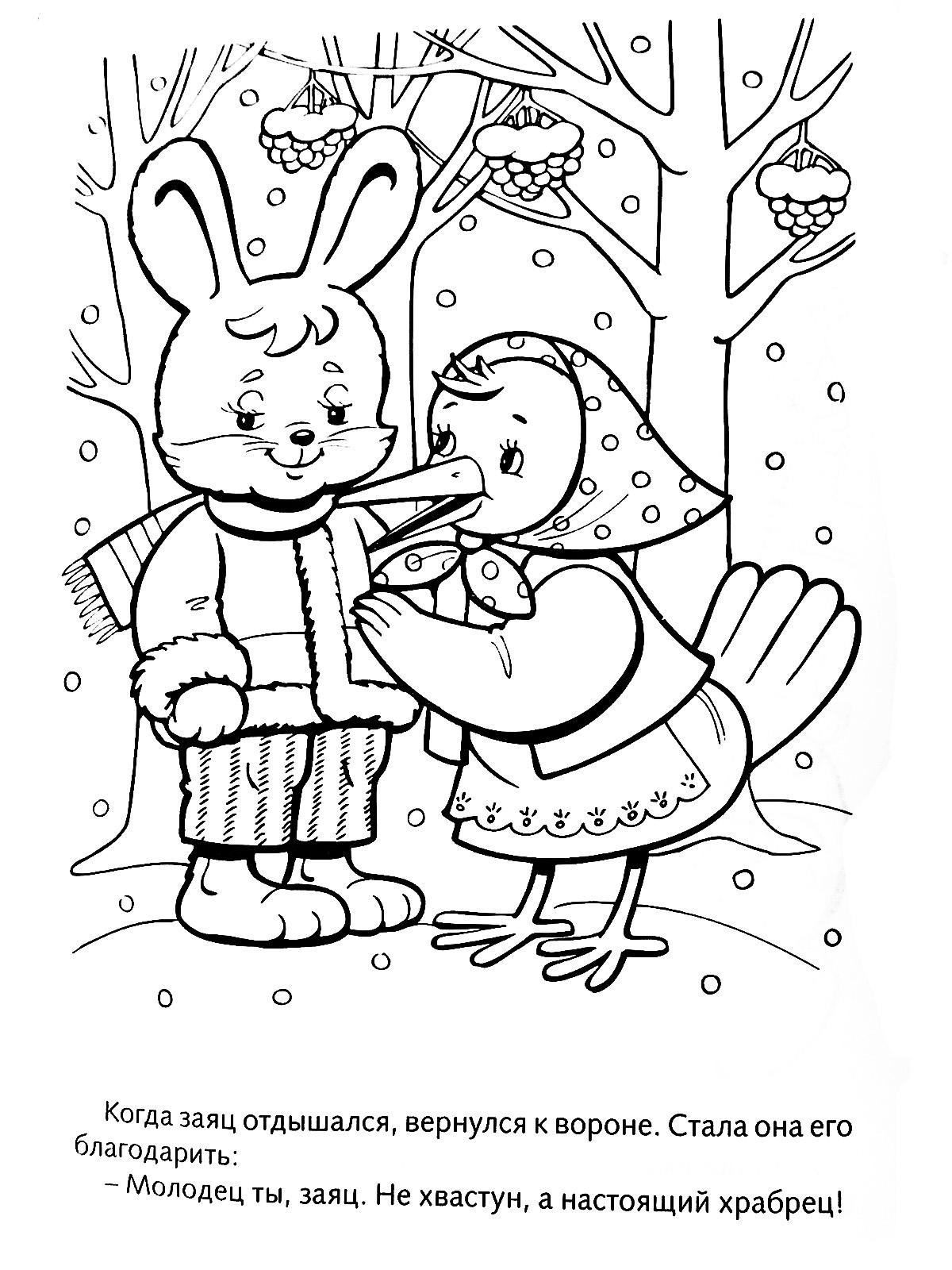 Заяц и сорока