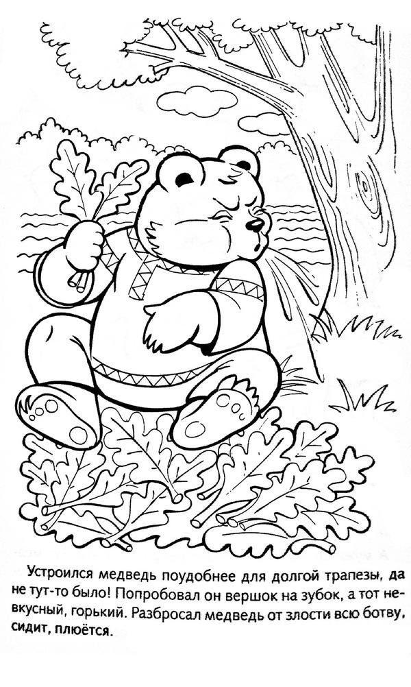 Злой медведь