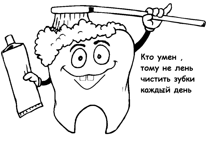 Зуб с щеткой