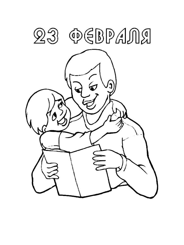 23 февраля 2